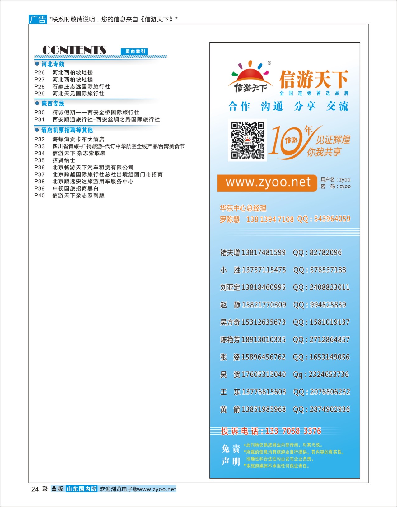 24 索引2 酒店机票招聘等其他