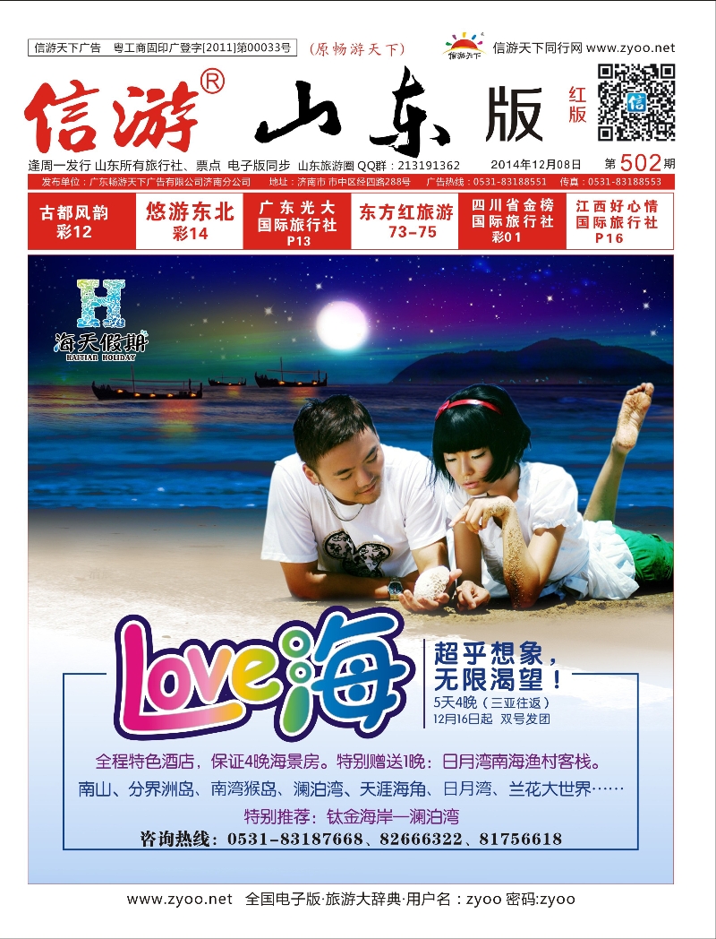 502期 国内山东济南四红版封面