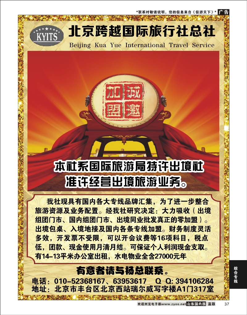 37 综合专线 北京跨越国际旅行社总社出境组团门市招商