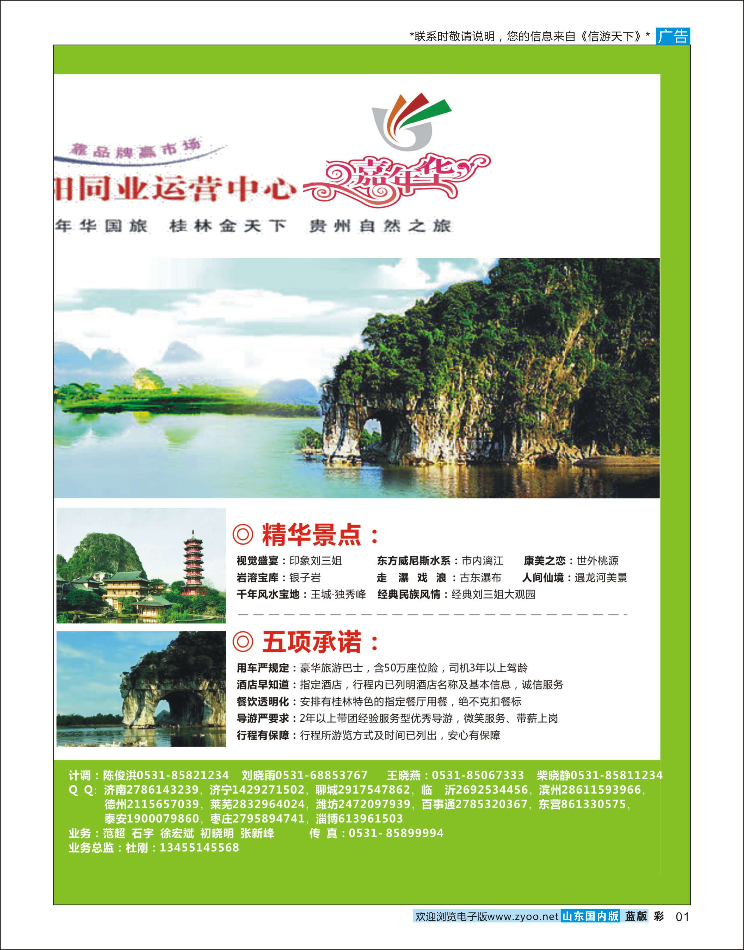 彩1 海南专线 山东嘉年华国际旅行社