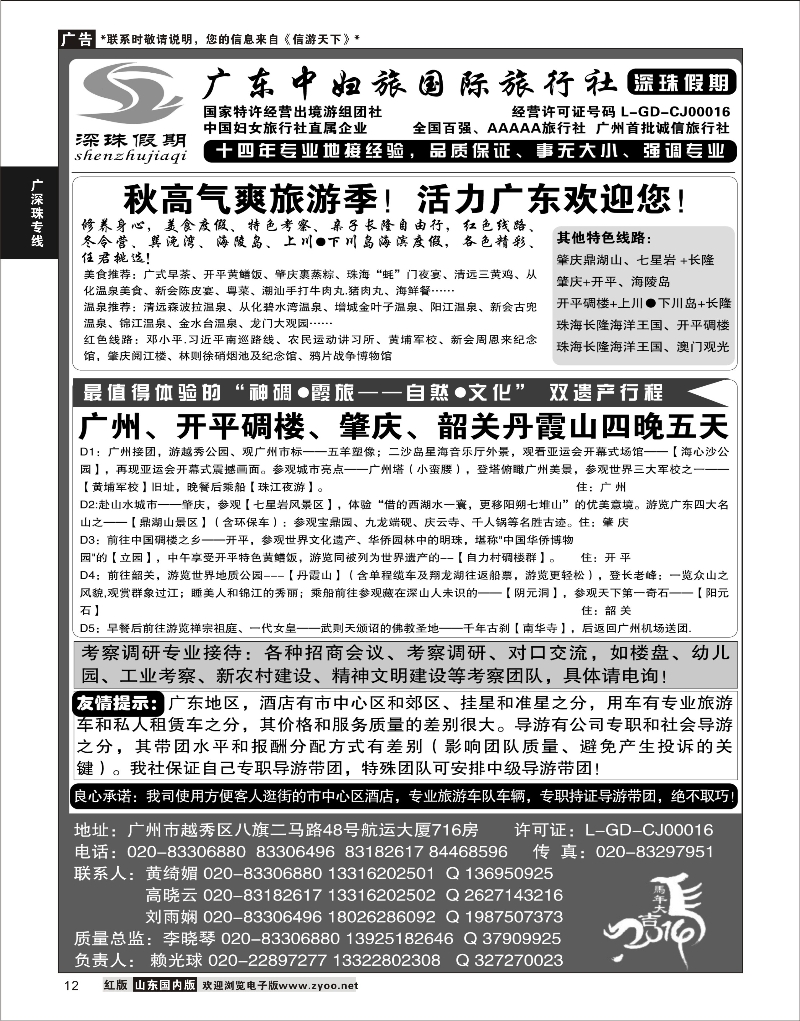 12 广深珠专线 广东中妇旅——只做品质团的专业接待社