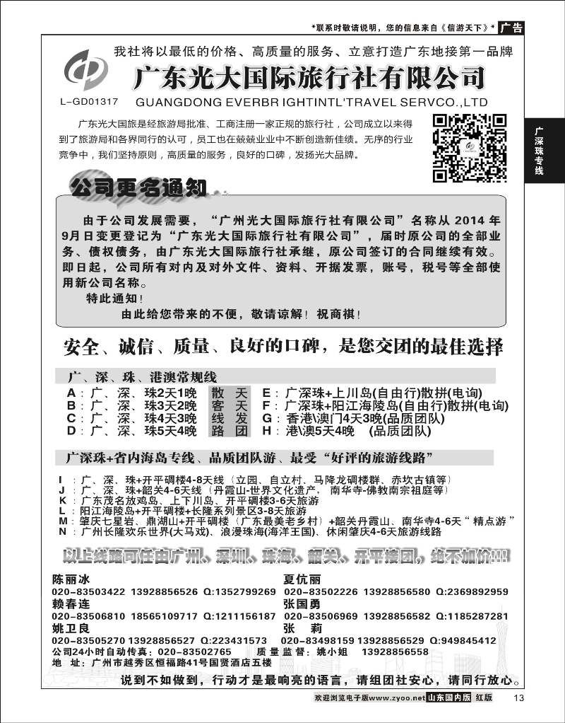 13 广深珠专线 广东光大国际旅行社有限公司