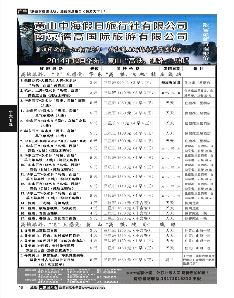 26 华东专线 黄山风-德高旅游