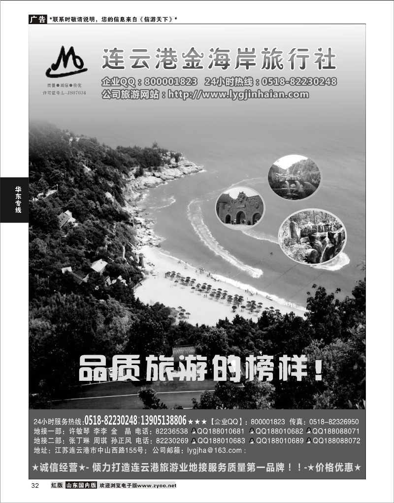 32 华东专线 连云港金海岸旅行社