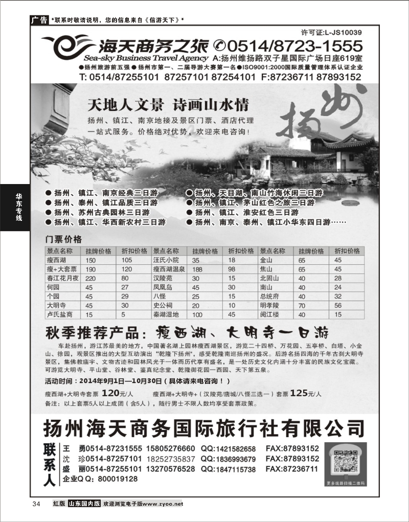 34 华东专线 扬州海天商务旅行社