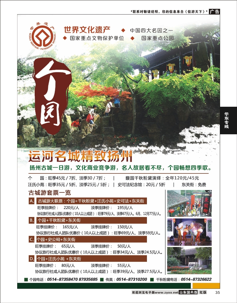 35 华东专线 扬州个园