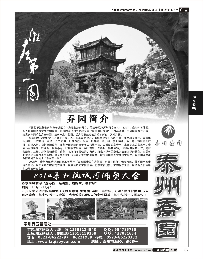 37 华东专线 苏北第一名园—泰州乔园
