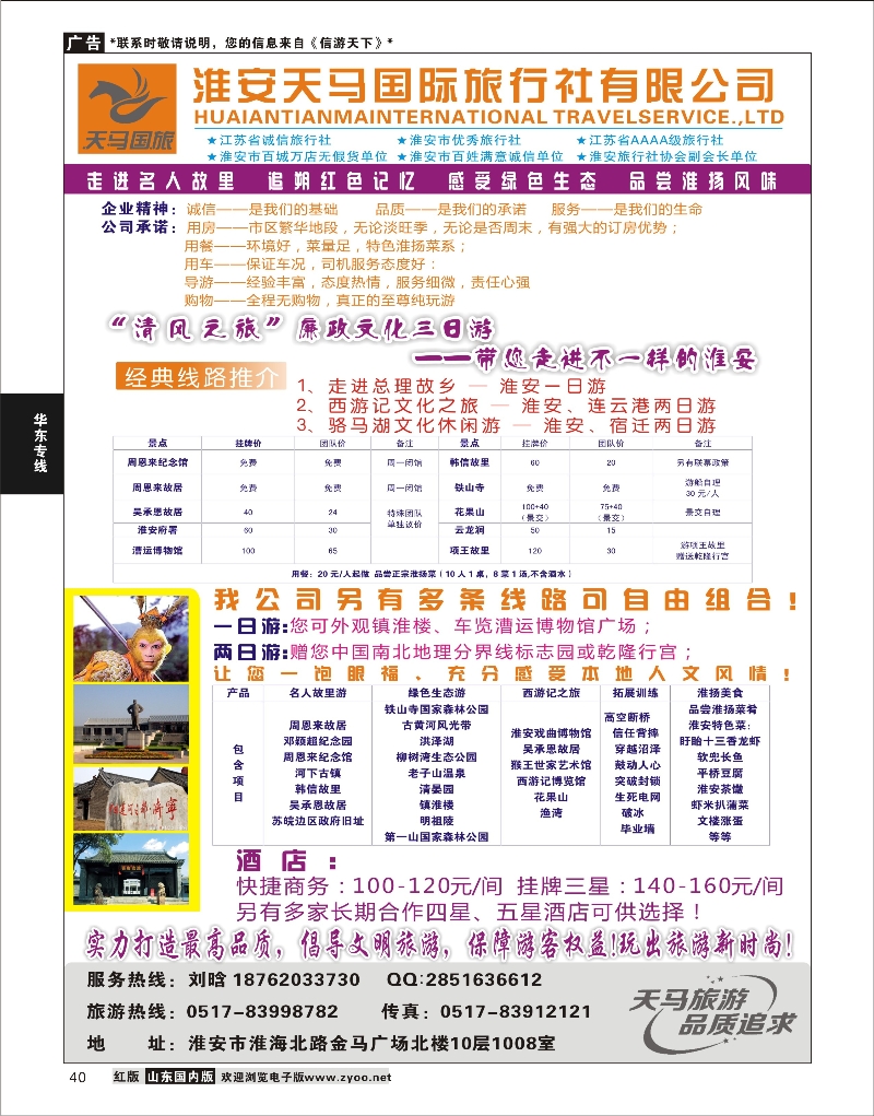 40 华东专线 淮安天马国际旅行社