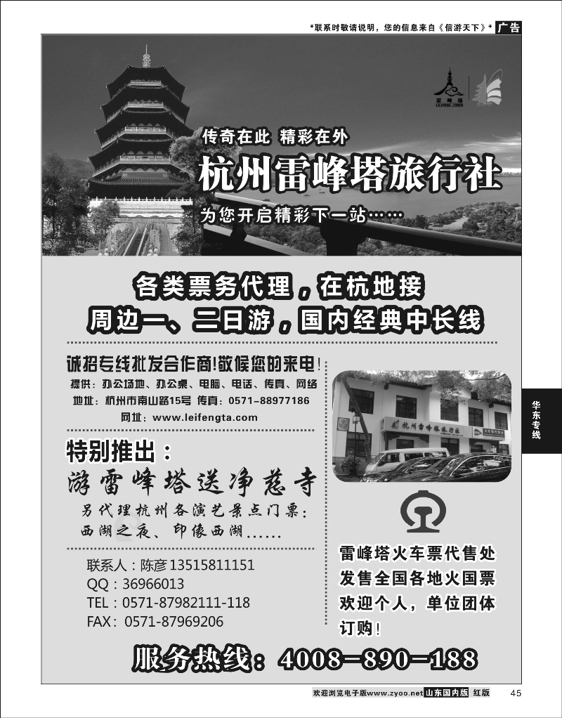 P45 华东专线 杭州雷峰塔旅行社