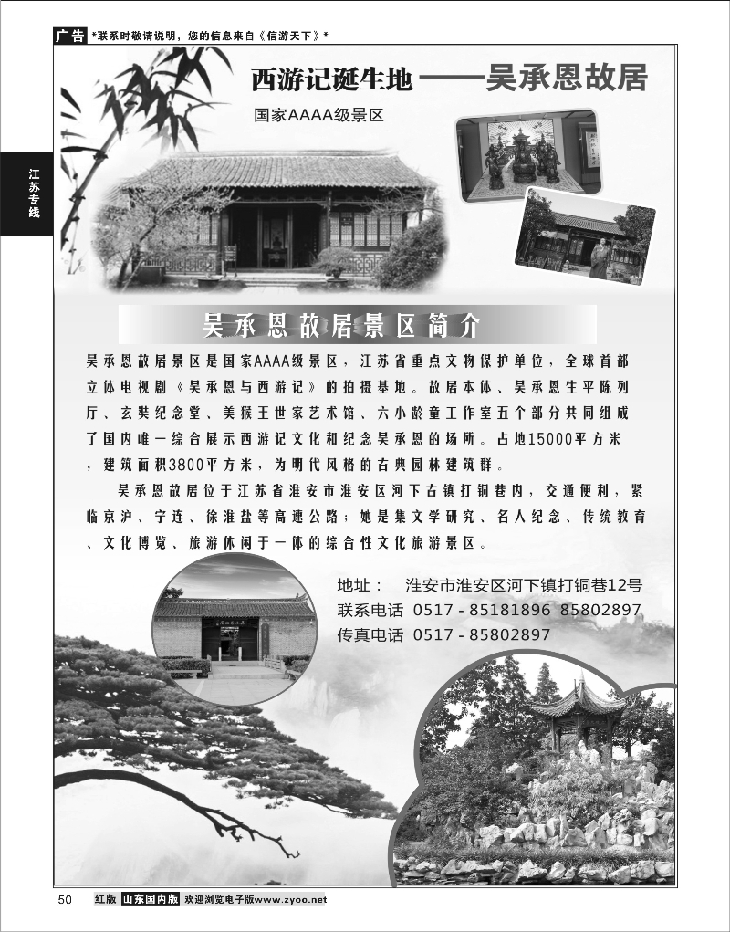 P50 江苏专线 吴承恩故居