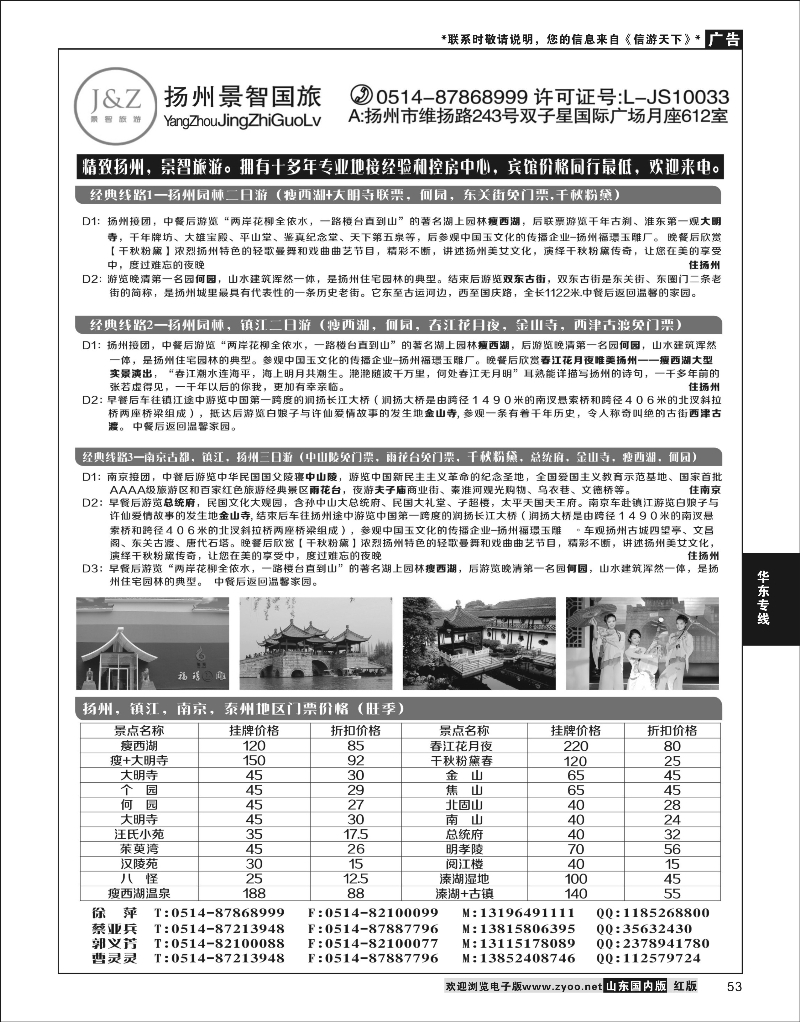 P53 华东专线 扬州景智国际旅行社
