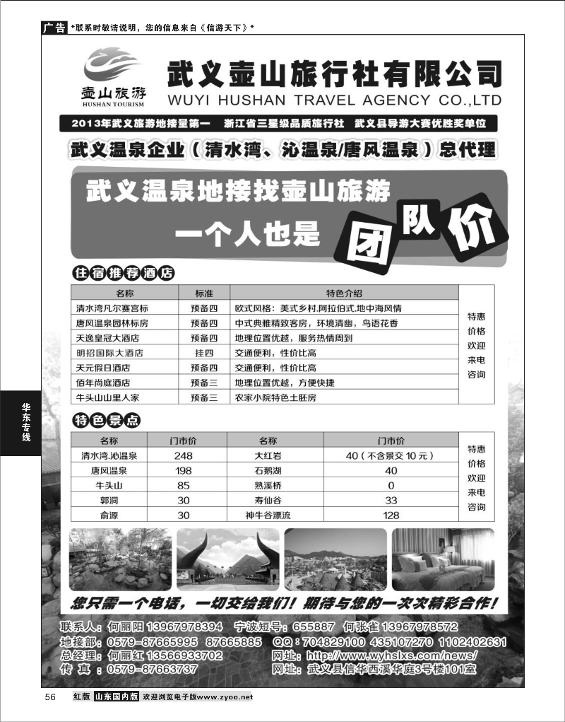 P56 华东专线 武义壶山旅行社
