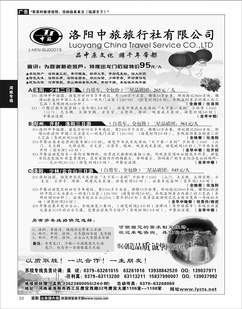 20 河南篇 洛阳中旅旅行社有限公司