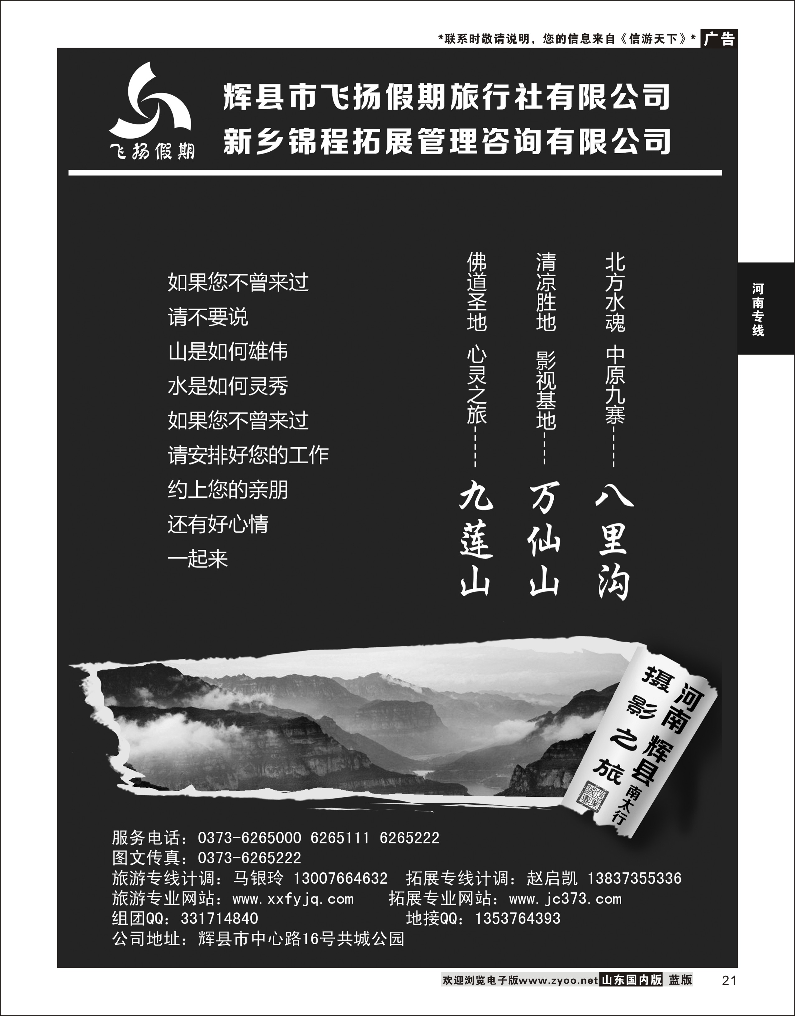 21 河南篇 辉县市飞扬假期旅行社有限公司