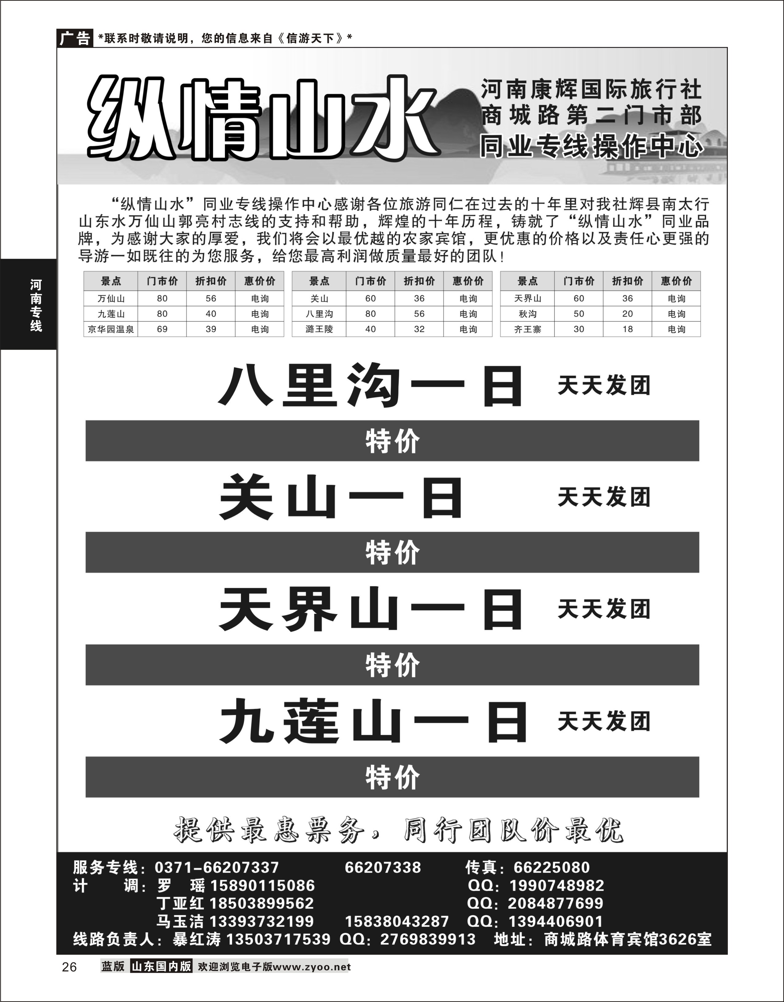 26 河南篇 纵情山水-暴红涛3