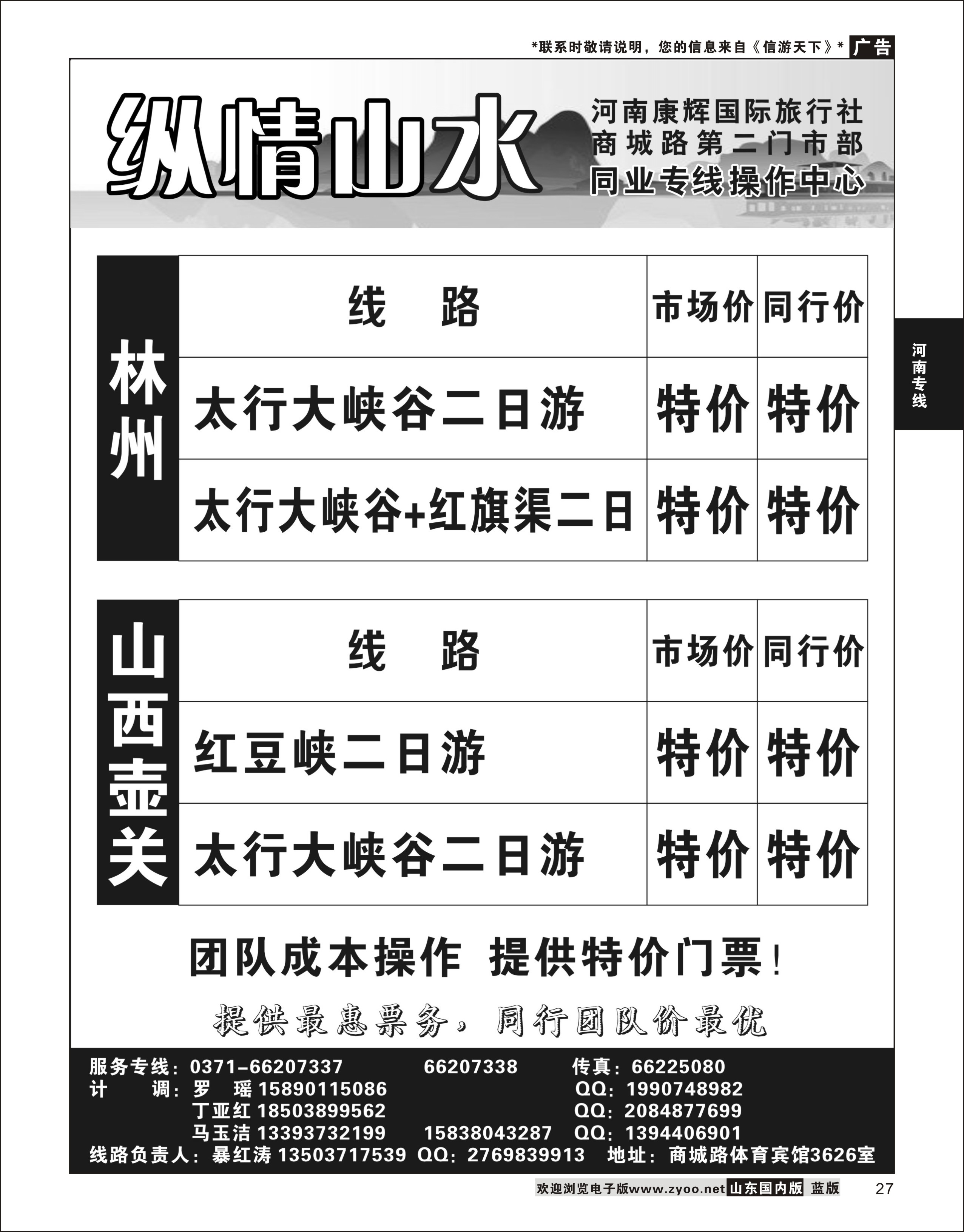27 河南篇 纵情山水-暴红涛4