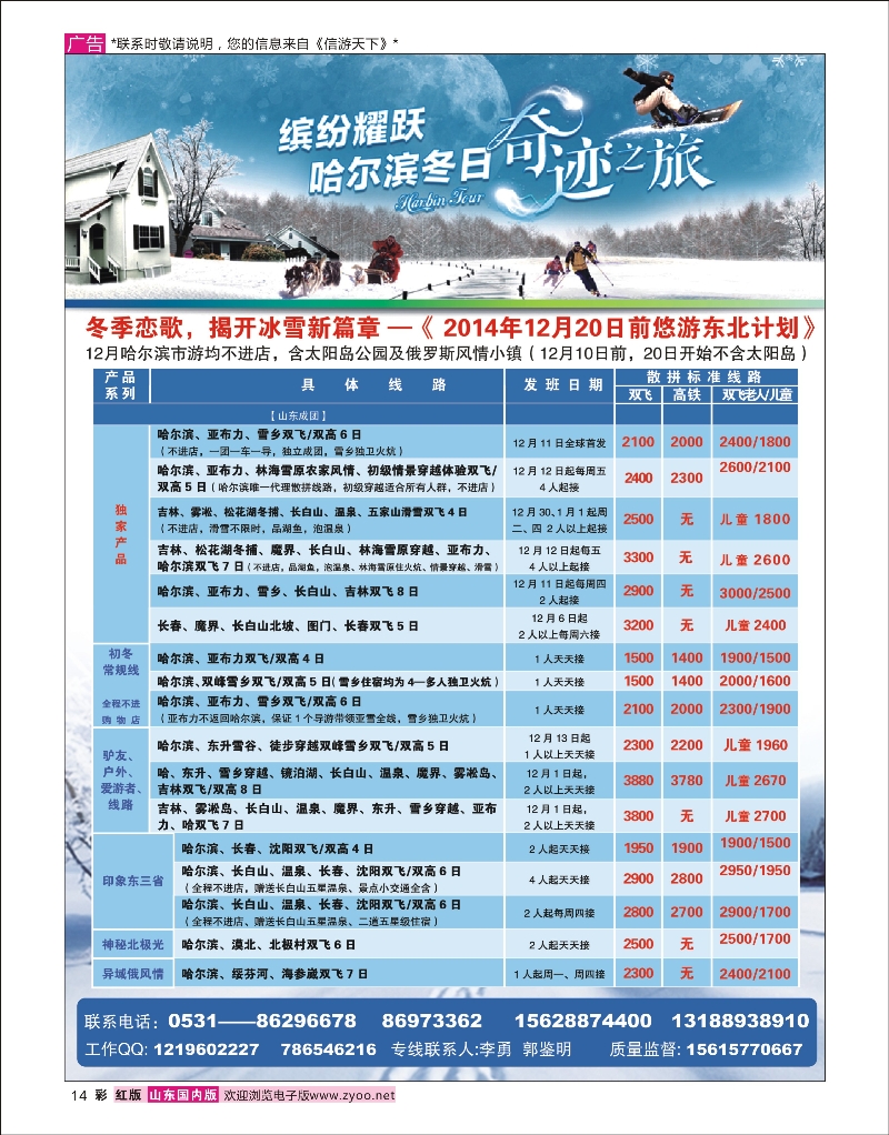 彩14 东北专线 悠游东北