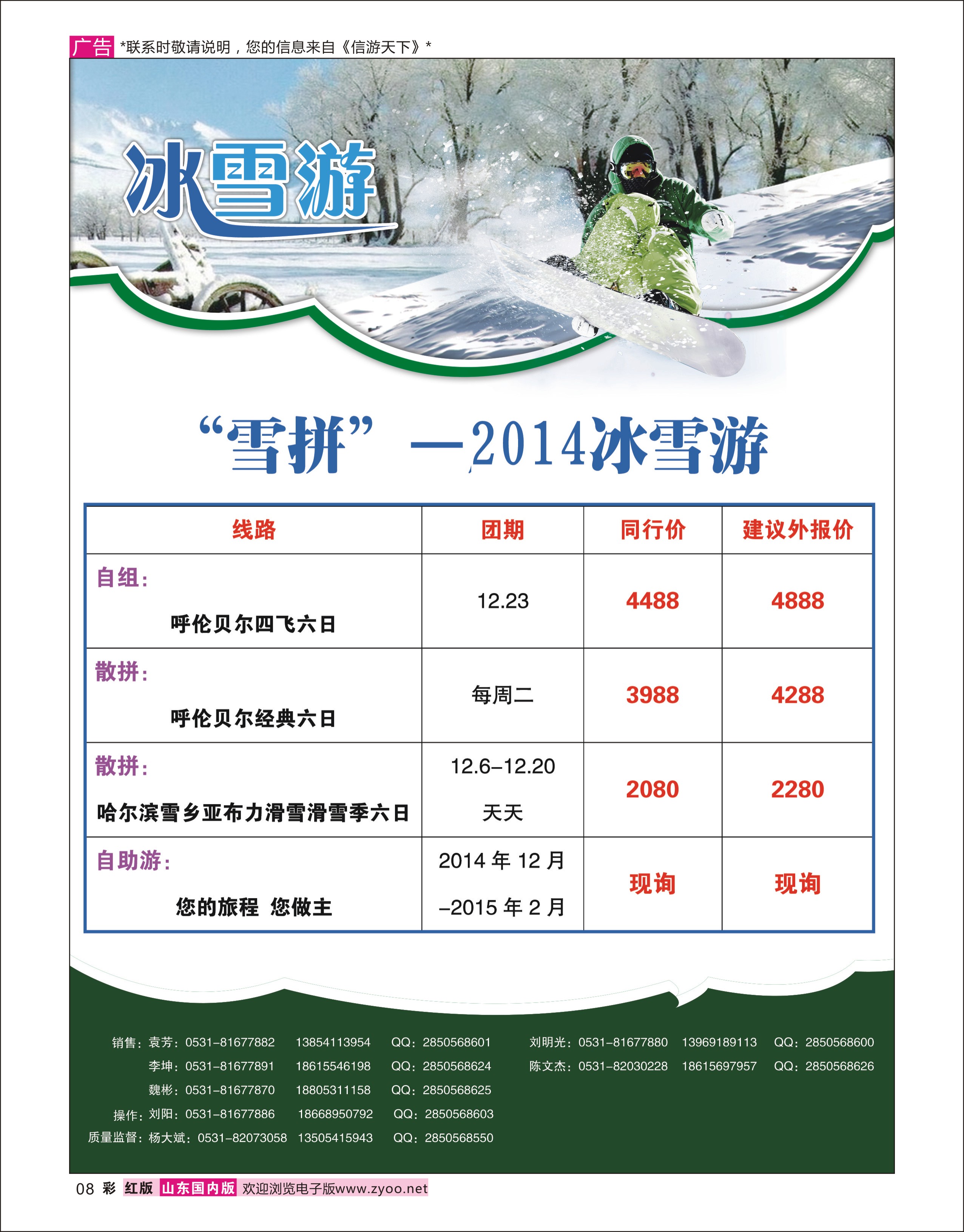 彩8 东北专线 康辉旅游-冰雪游