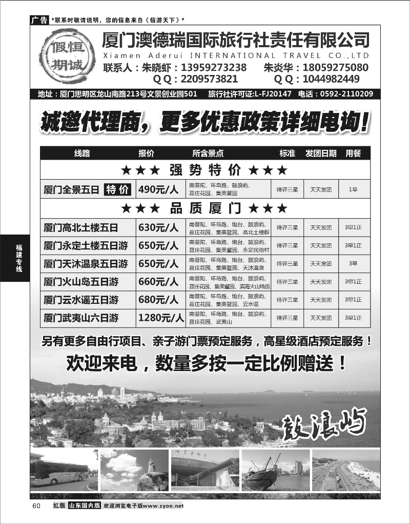 P60 福建专线 厦门恒诚假期—厦门澳德瑞国际旅行社