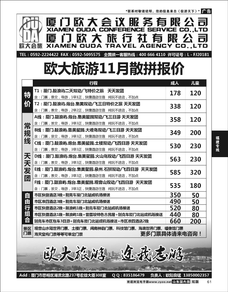 P61 福建专线 厦门欧大旅行社有限公司