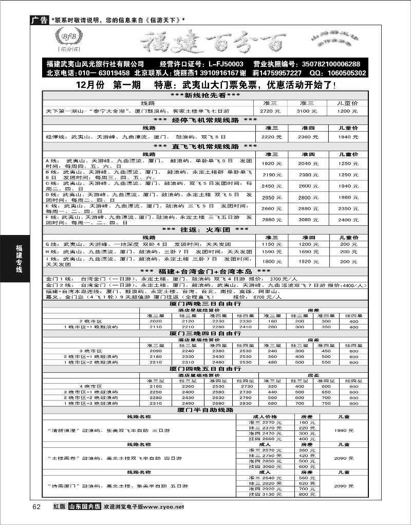 P62 福建专线 福建百分百j