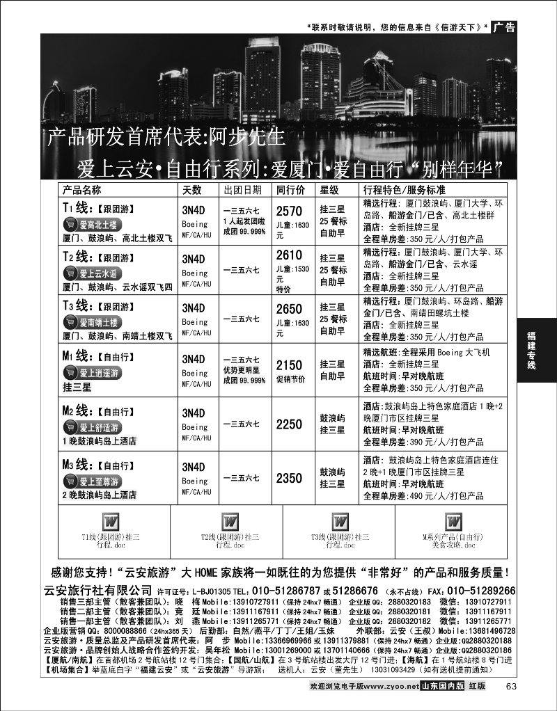 P63 福建专线 福建旅游-福建云安1