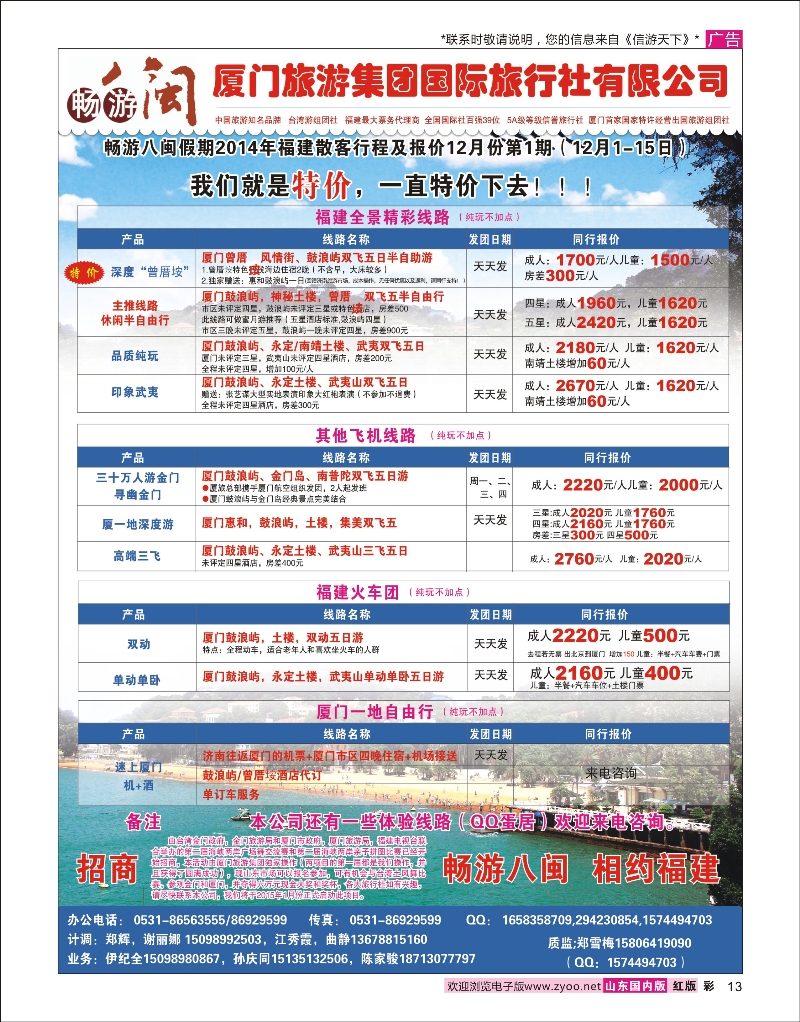 彩13 福建专线 畅游八闽假期（厦门旅游集团）