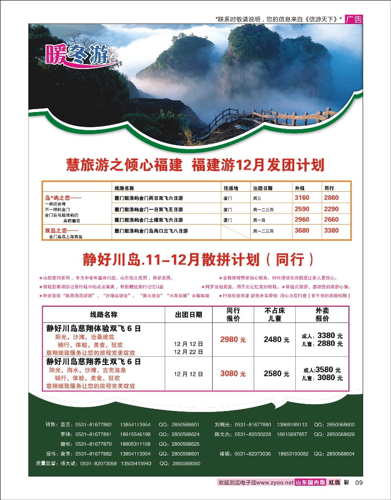 彩9 福建专线 康辉旅游-川岛，福建线