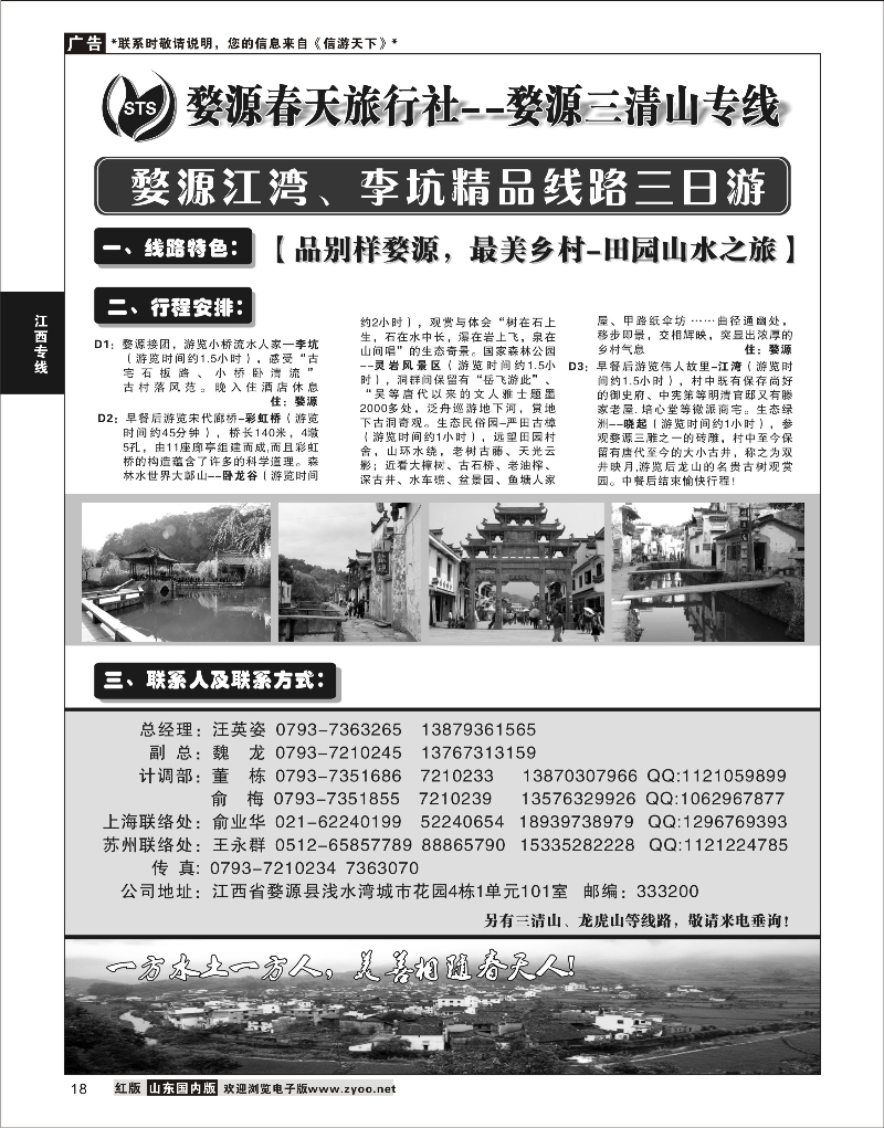 18 江西专线 三清山， 婺源专线-婺源春天旅行社