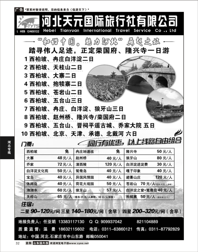 32 河北篇 河北天元国际旅行社