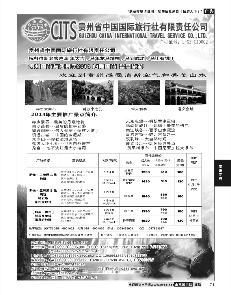 P71 贵州专线 贵州省中国国际旅行社总部地接(崔雄)
