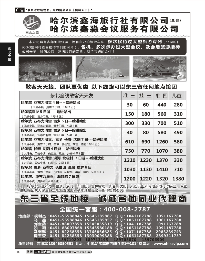 10 东北大连篇 哈尔滨鑫海旅行社
