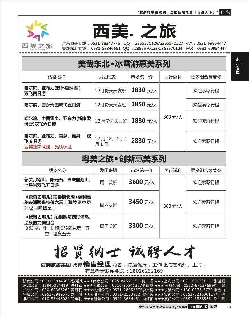 13 东北大连篇 西美之旅-东北大连专线