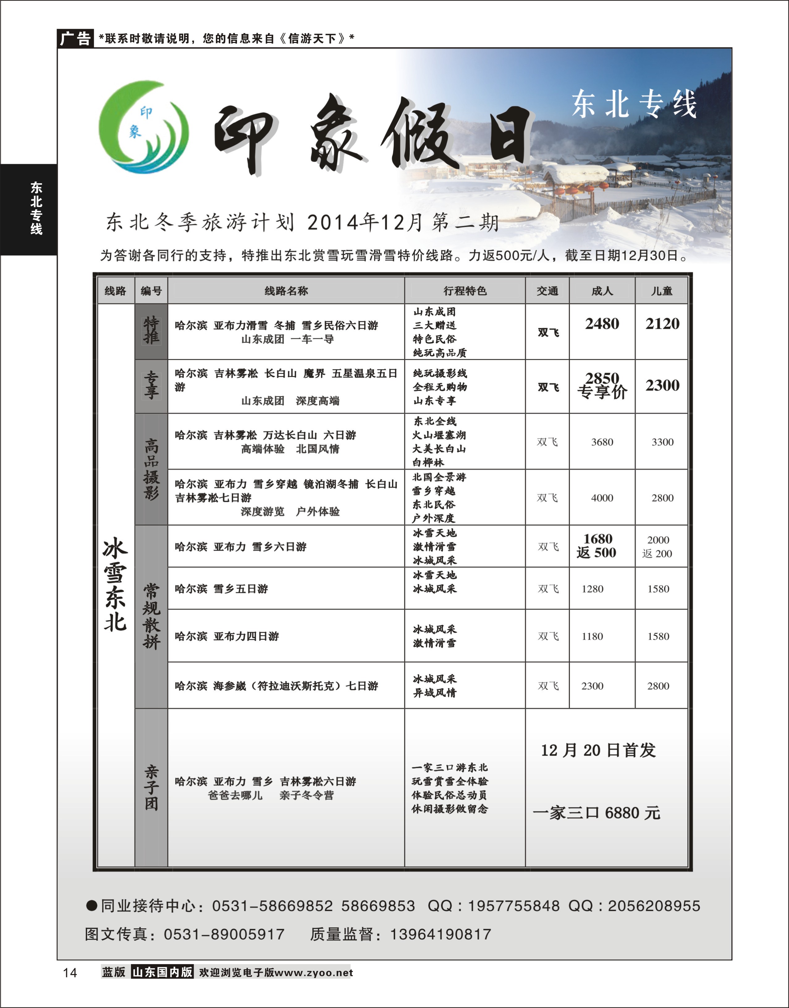 14 东北大连篇 印象假日