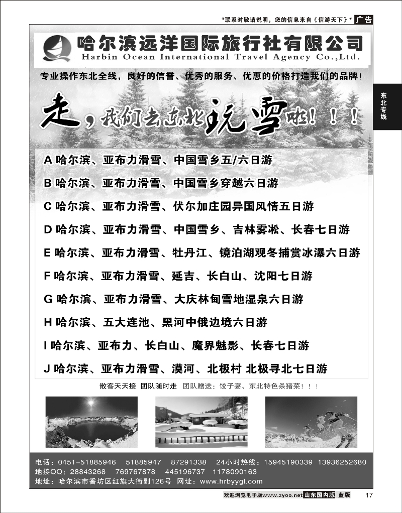 17 东北大连篇 哈尔滨远洋国际旅行社-东北专业地接