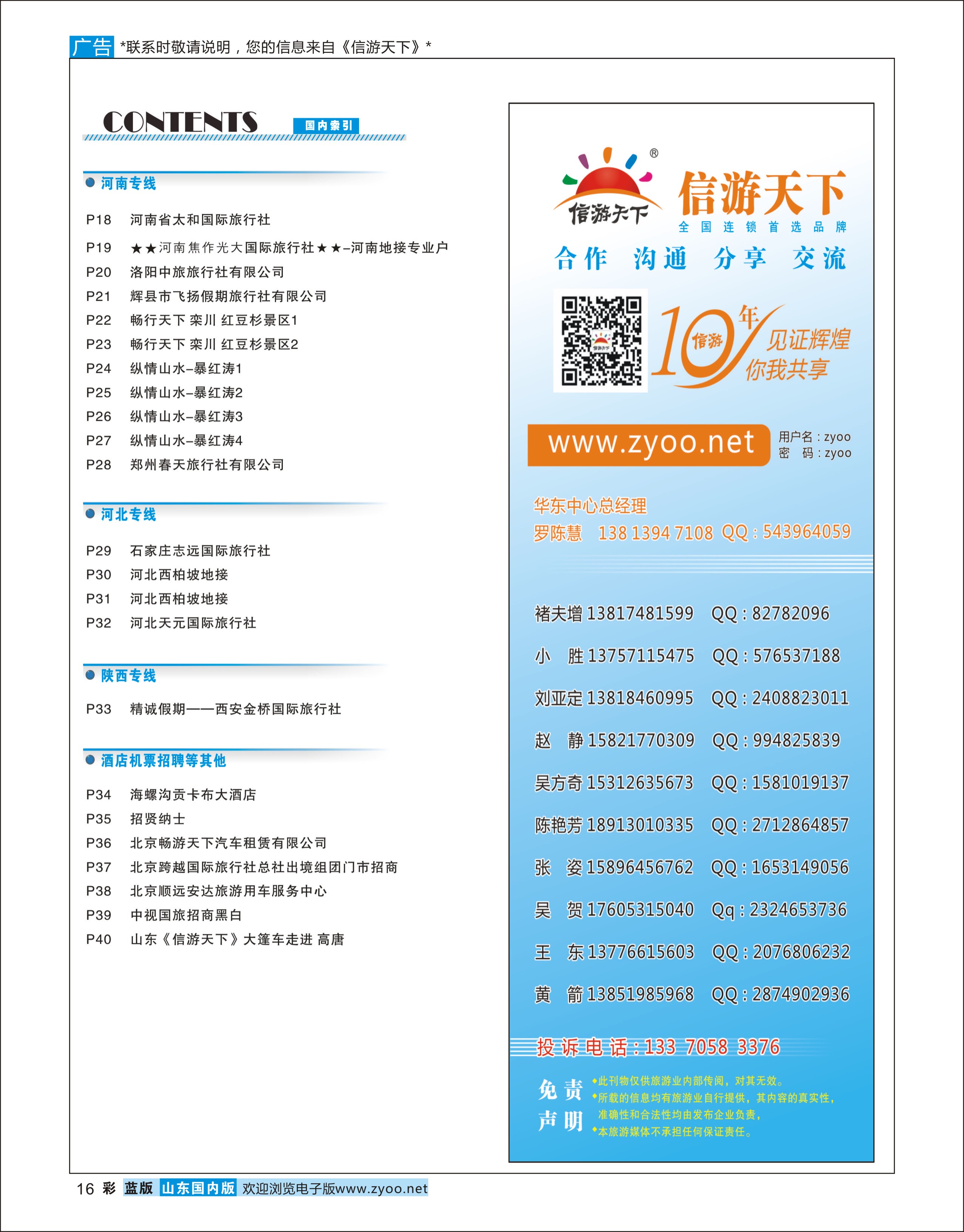 彩16 酒店机票招聘等其他 索引2