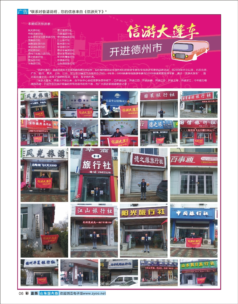 彩6 酒店机票招聘等其他 山东《信游天下》大篷车走进 德州