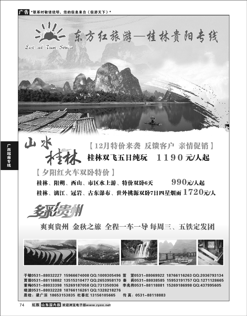 P74 广西越南专线 东方红