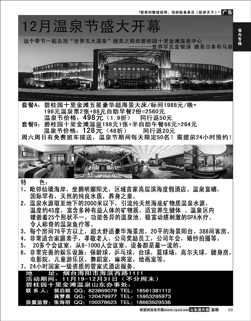 09 碧桂园十里金滩温泉 省内专线
