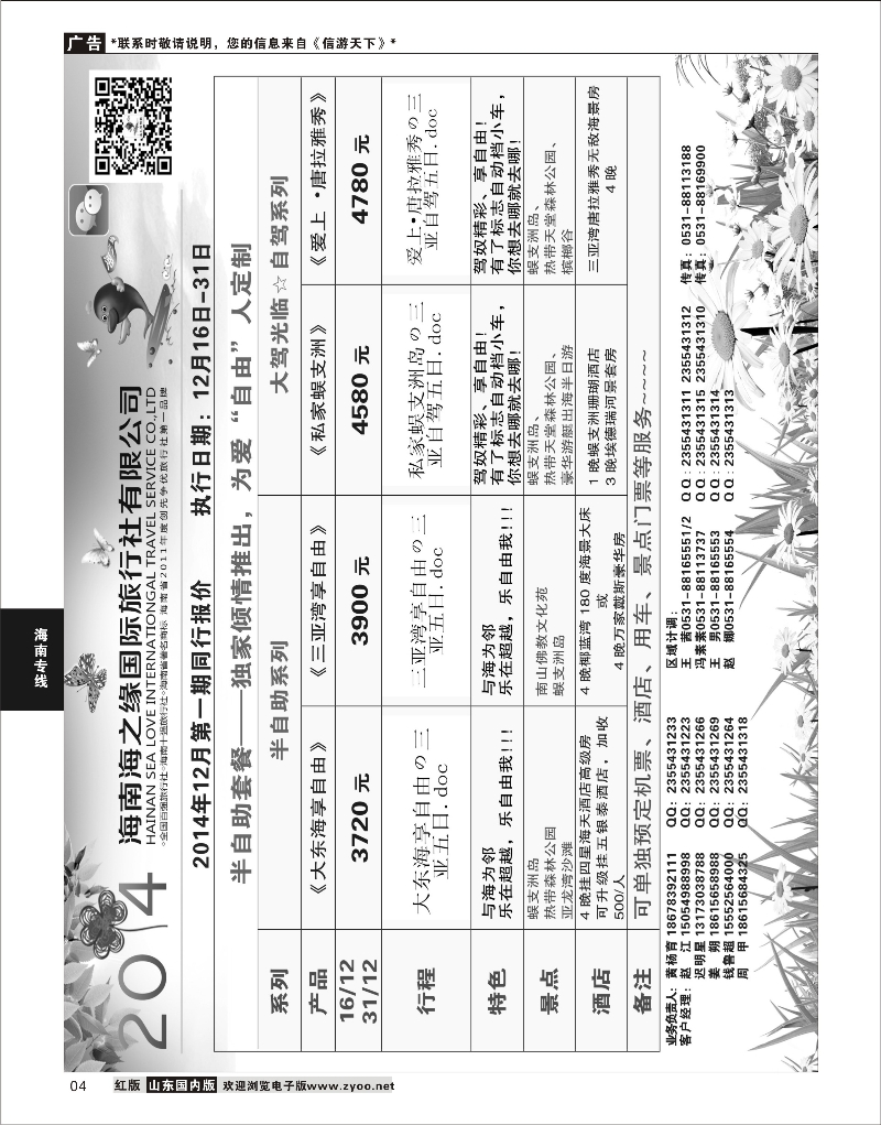 04 海之缘 海南专线