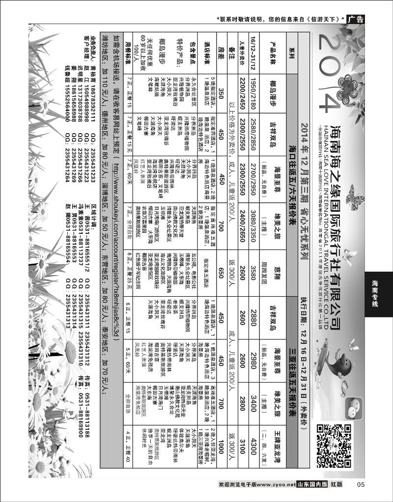 05 海之缘 海南专线
