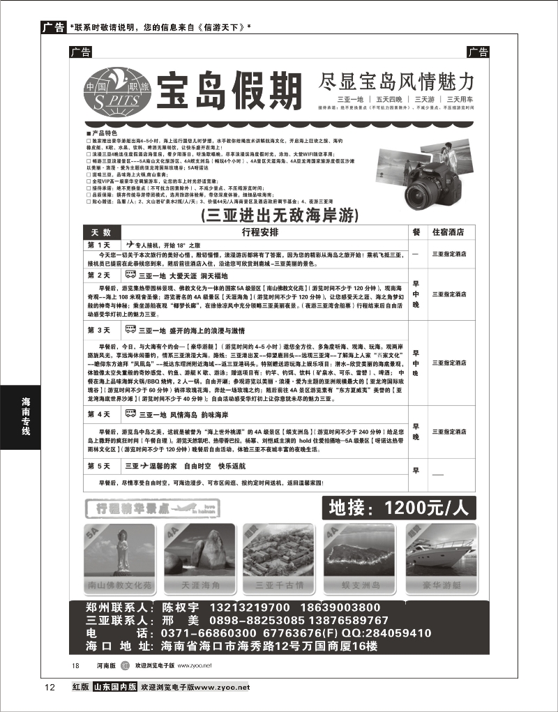 12 宝岛假期 海南专线