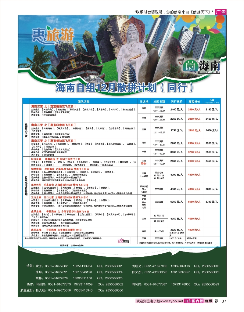 彩7 康辉旅游-海南专线 海南专线