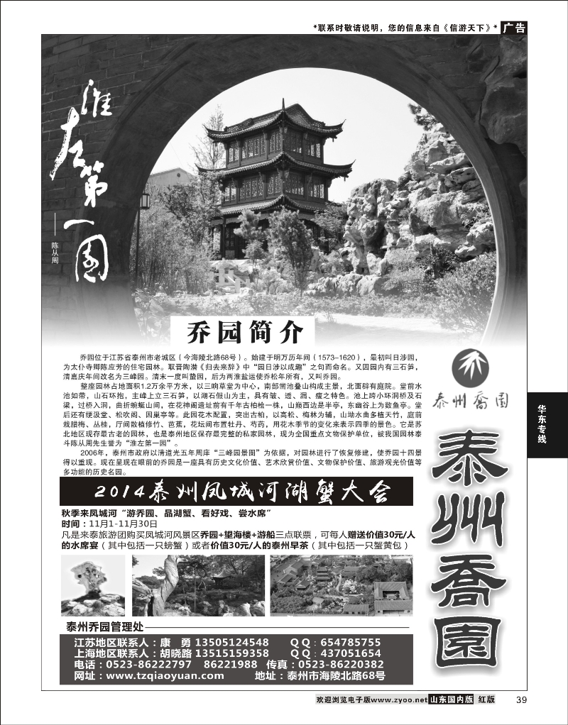 39 苏北第一名园—泰州乔园 华东专线