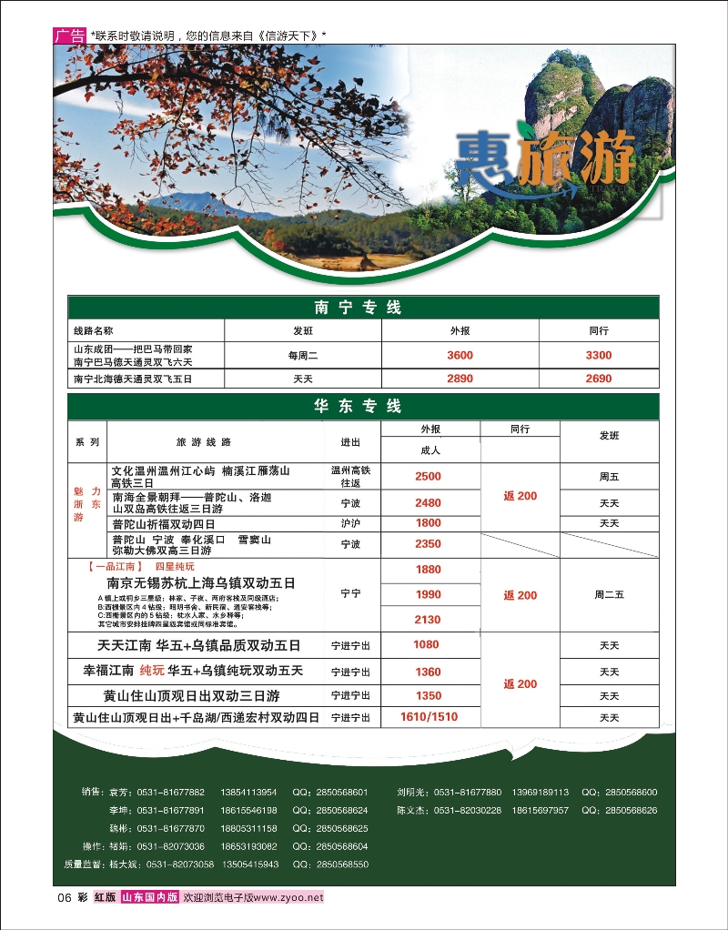 彩6 康辉旅游-南宁，华东专线 华东专线