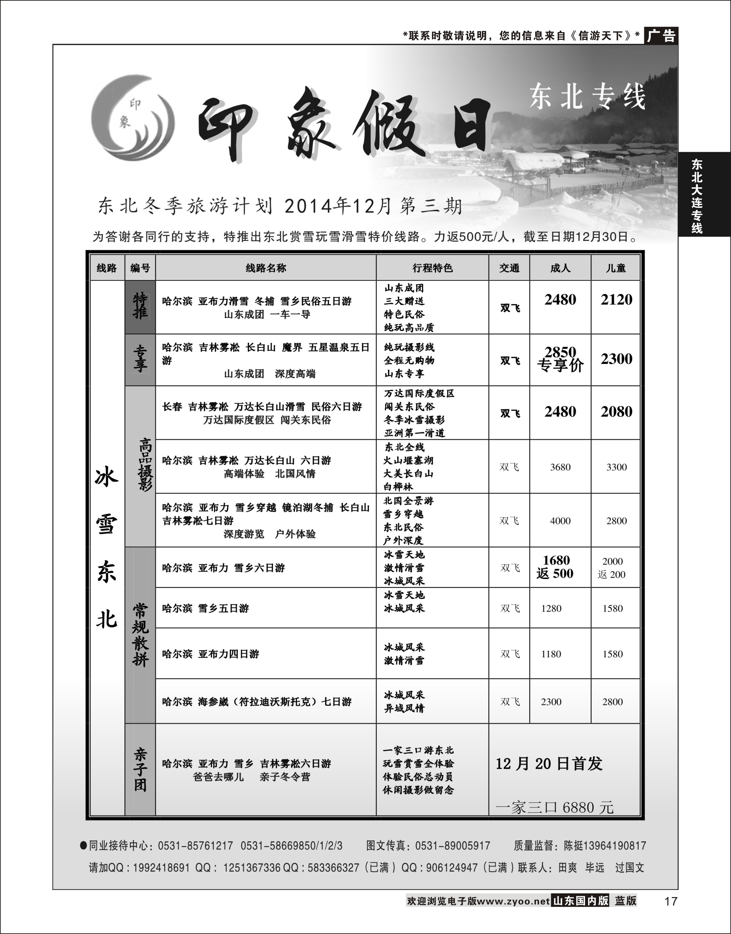 17 印象假日 东北大连专线
