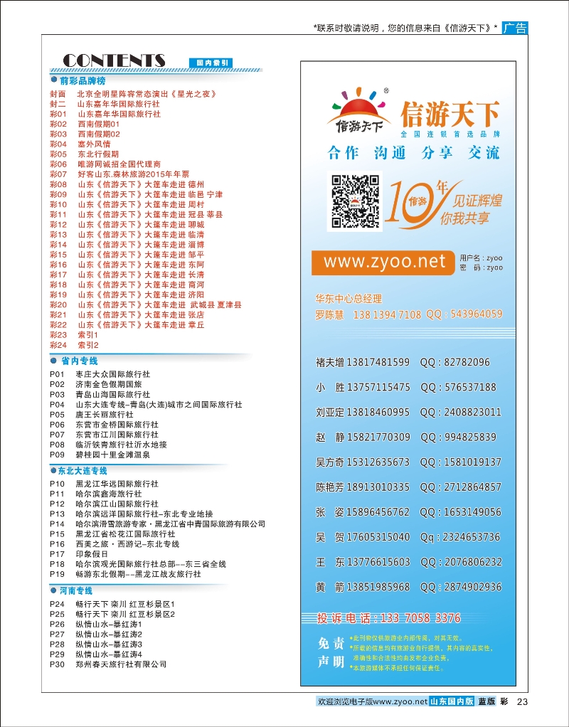 彩23 索引1 综合专线