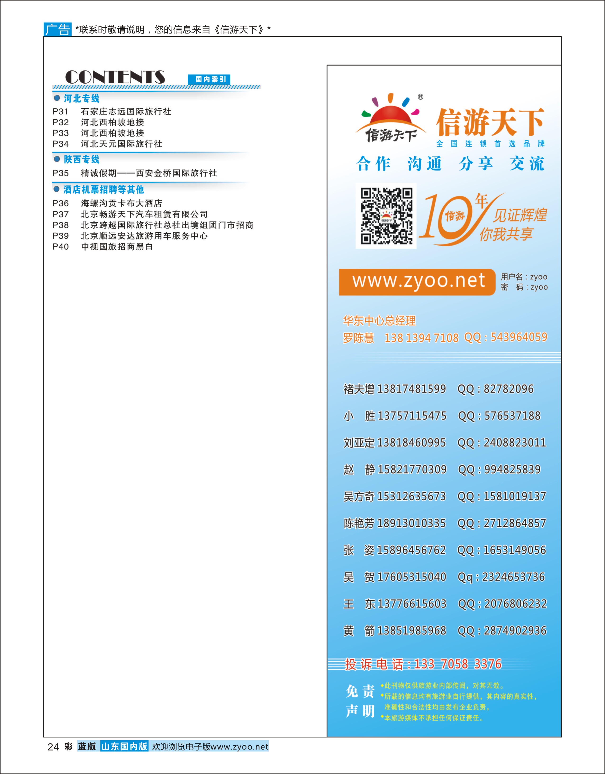 彩24 索引2 综合专线