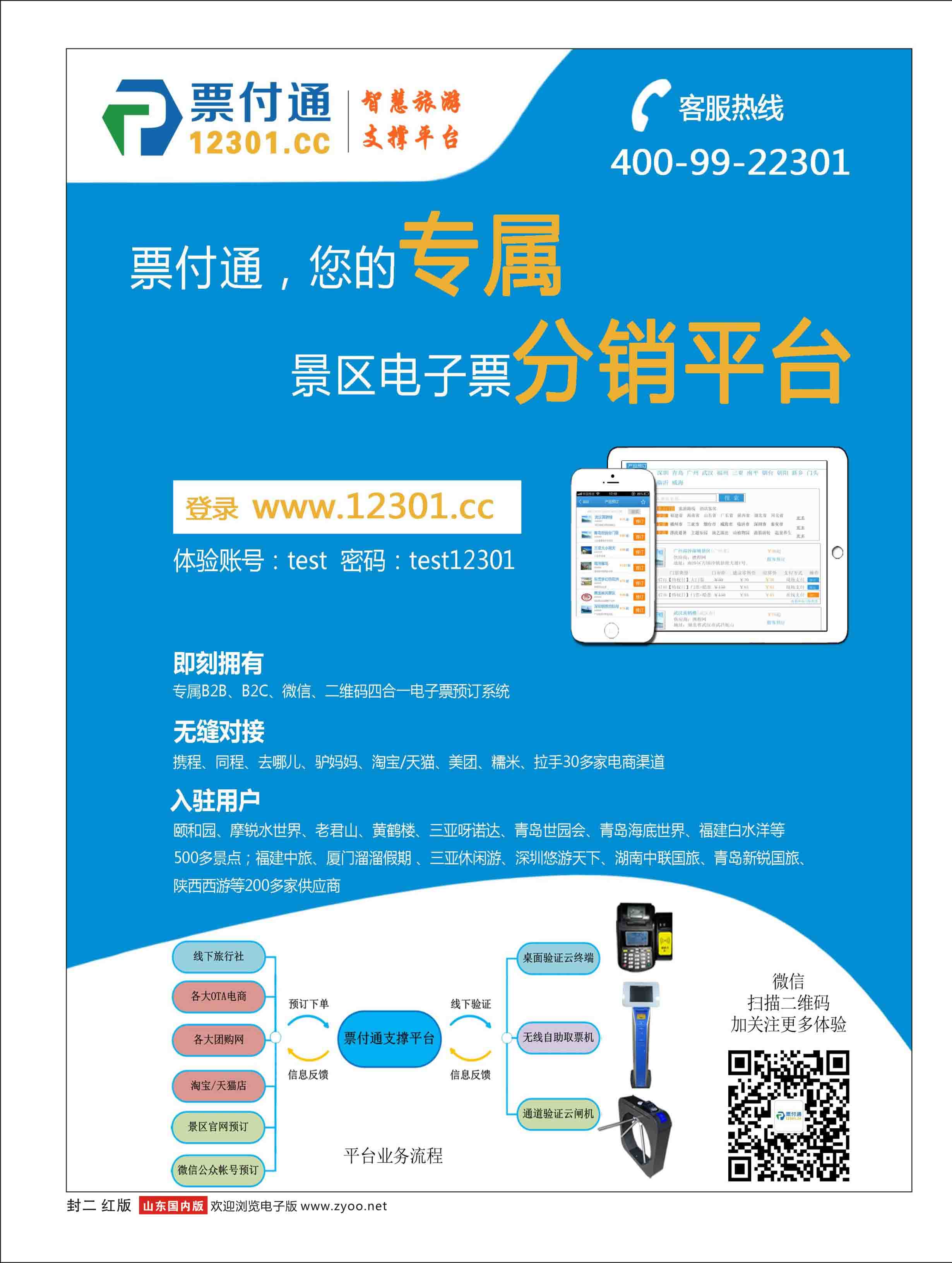 504期 国内山东济南红版封二