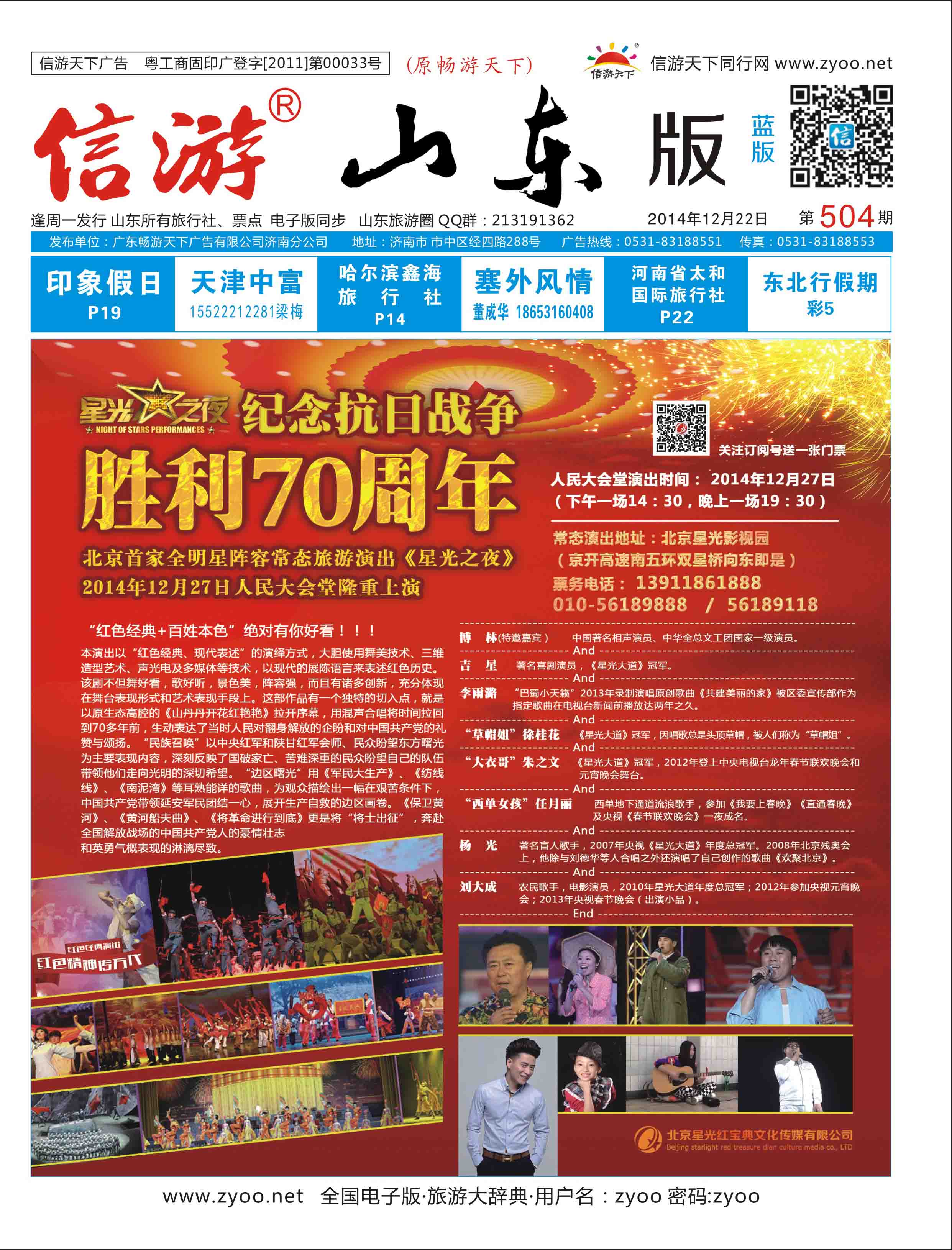 504期 国内山东济南蓝版封面